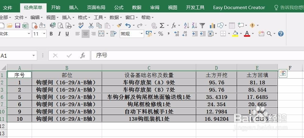 Excel复制不出现隐藏内容