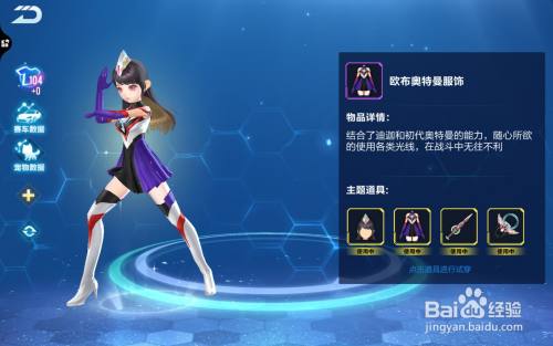 qq飞车怎么获得欧布奥特曼服饰