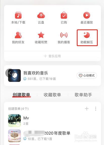 网易云音乐怎么开启专注模式