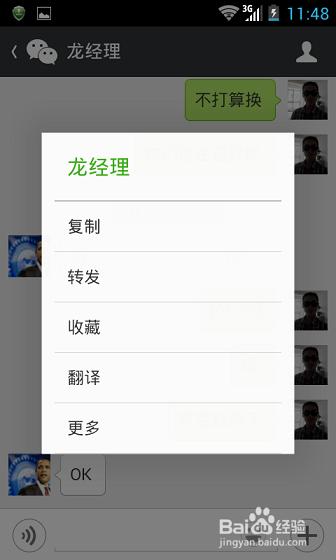 如何有选择的备份微信聊天记录