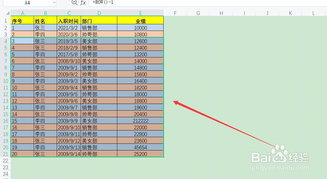 Excel表格中如何利用格式刷美化表格