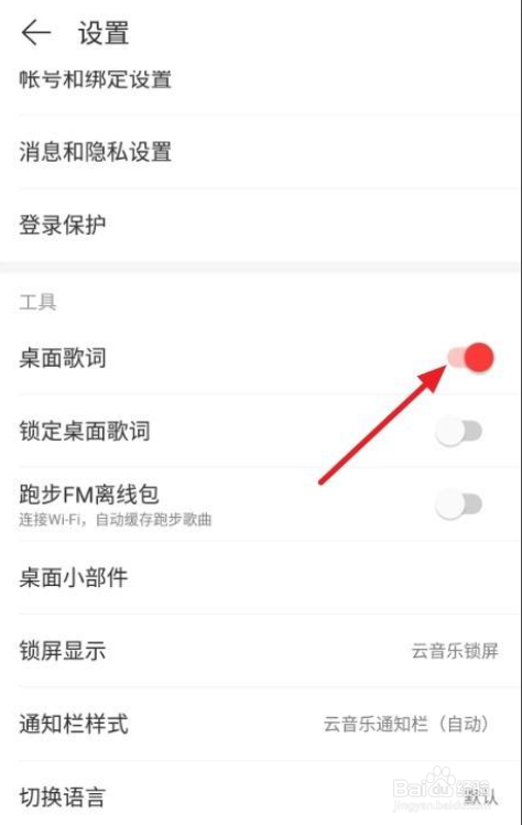 网易云音乐怎么设置桌面歌词