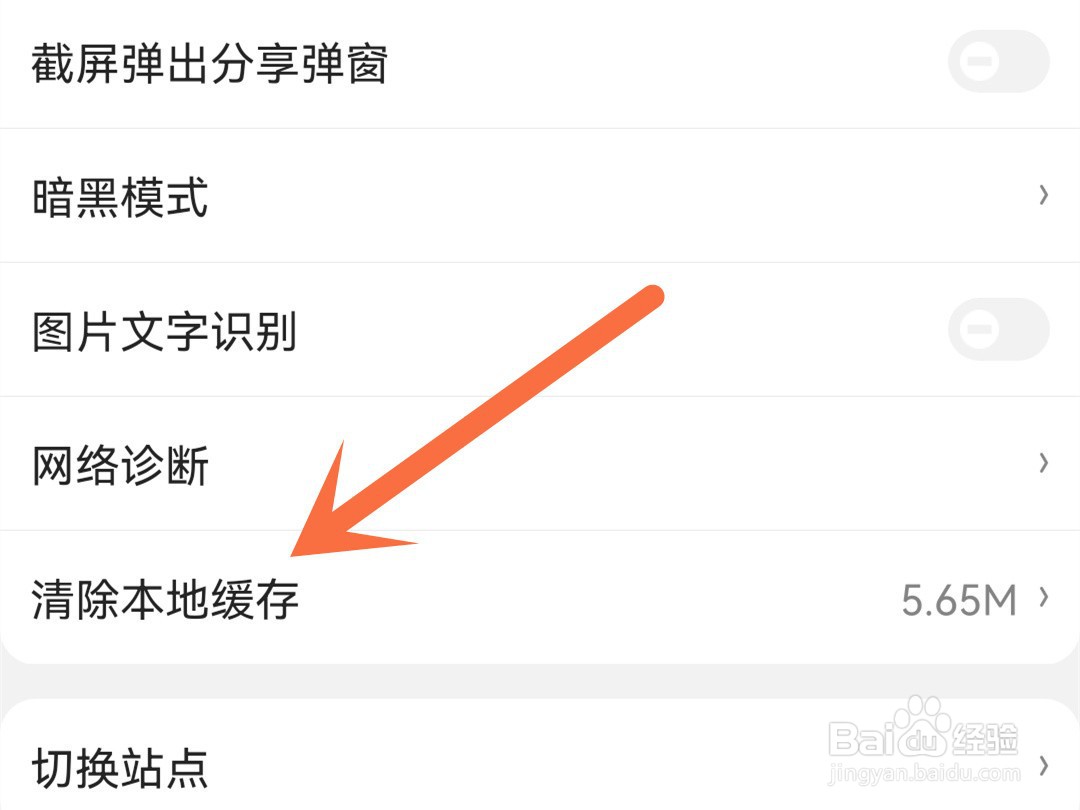 京东怎么清理缓存
