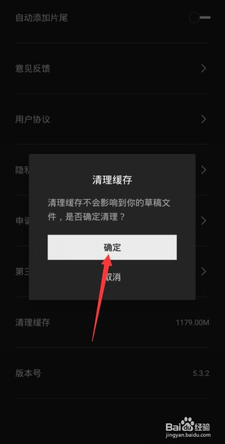 剪映如何清除缓存
