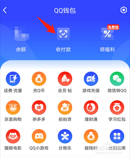 QQ如何使用群收钱功能