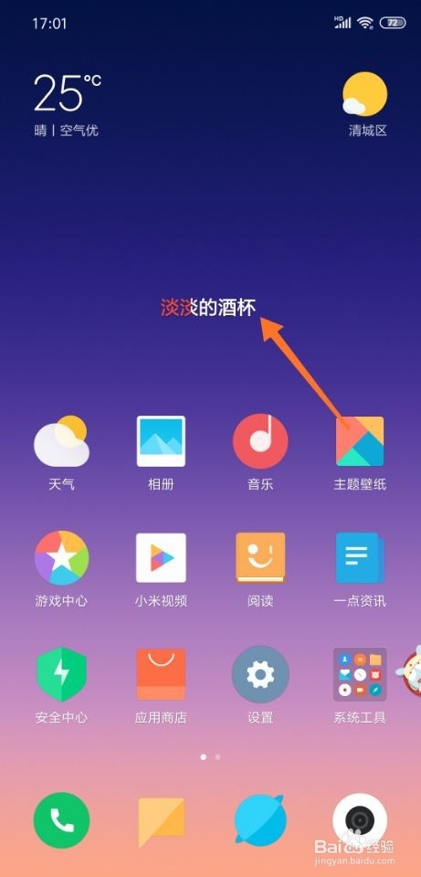 小米音乐怎么设置桌面歌词？