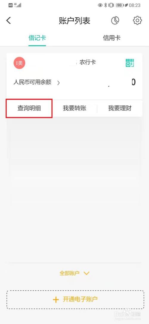 农商行流水手机银行怎么导出来 全网资源