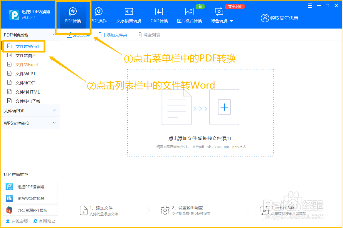 PDF转Word文档怎么转换