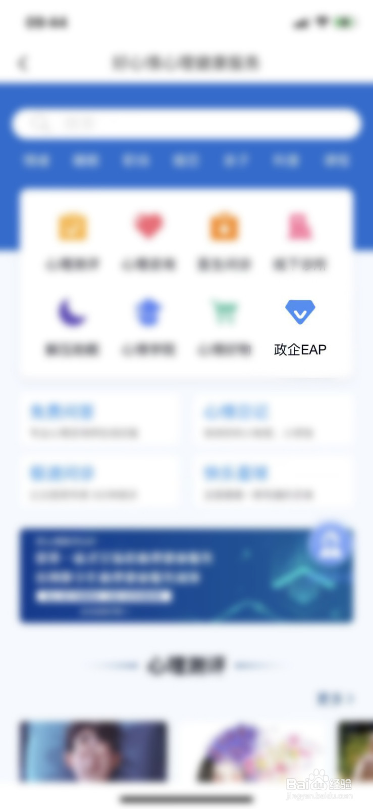 好心情APP如何查找EAP服务
