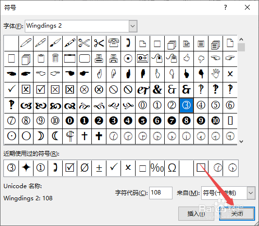 PPT中如何插入带圆圈的数字符号