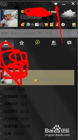 WIN7设置磨砂QQ皮肤透明
