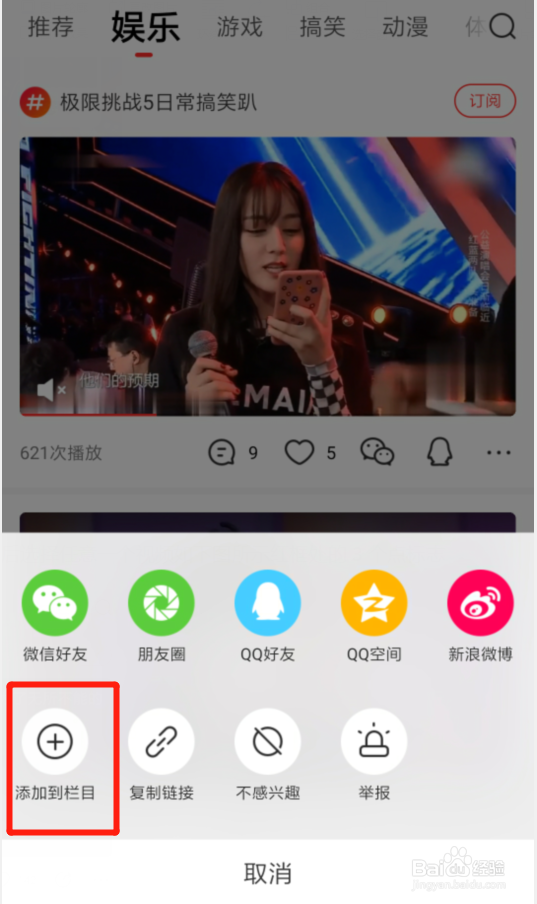 看点视频新建栏目怎么设置封面