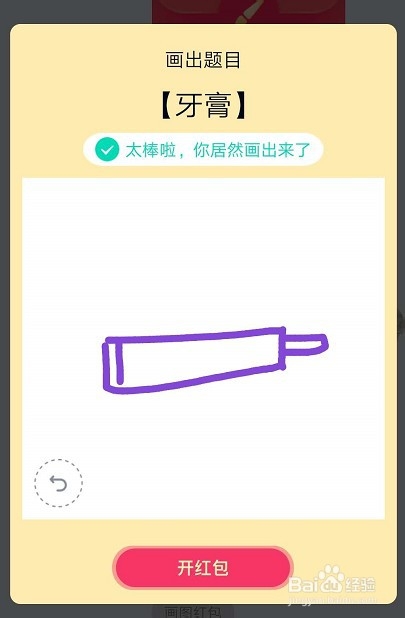 qq红包牙膏怎么画