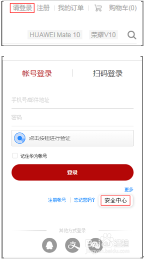 忘记华为帐号的密码如何找回