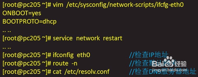 DHCP的搭建与维护