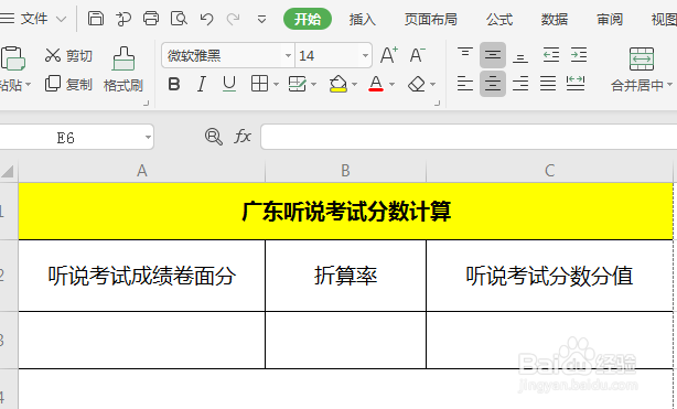广东听说考试分数怎么算