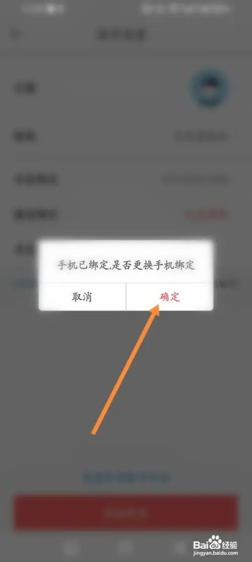 微脉水印相机如何修改绑定的手机号