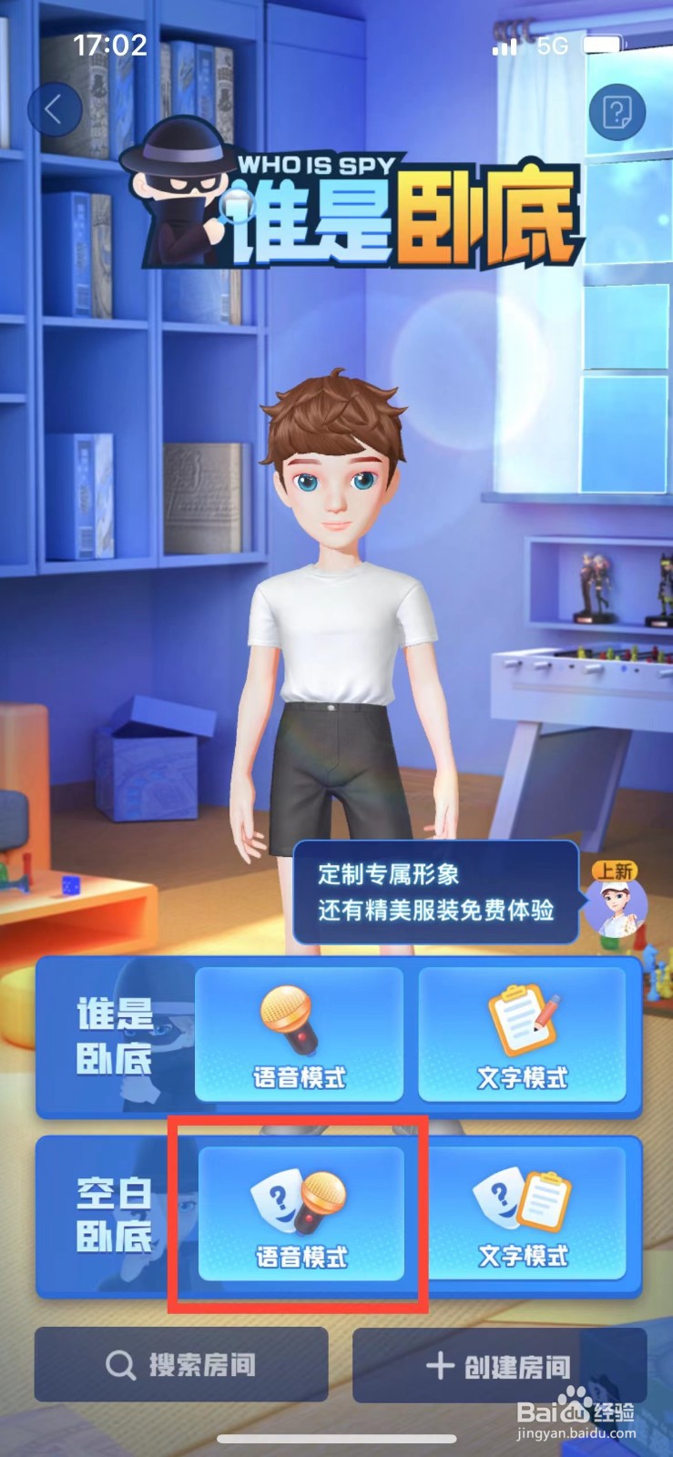 会玩如何加入谁是卧底空白卧底模式