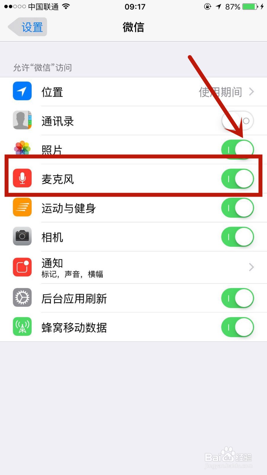 如何解决微信发语音没声音