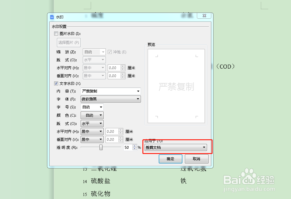 word单独设置某一页有水印