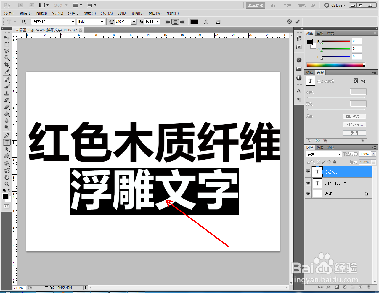 ps如何制作红色木质纤维浮雕文字