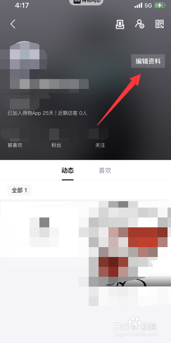 得物上的头像怎么更换