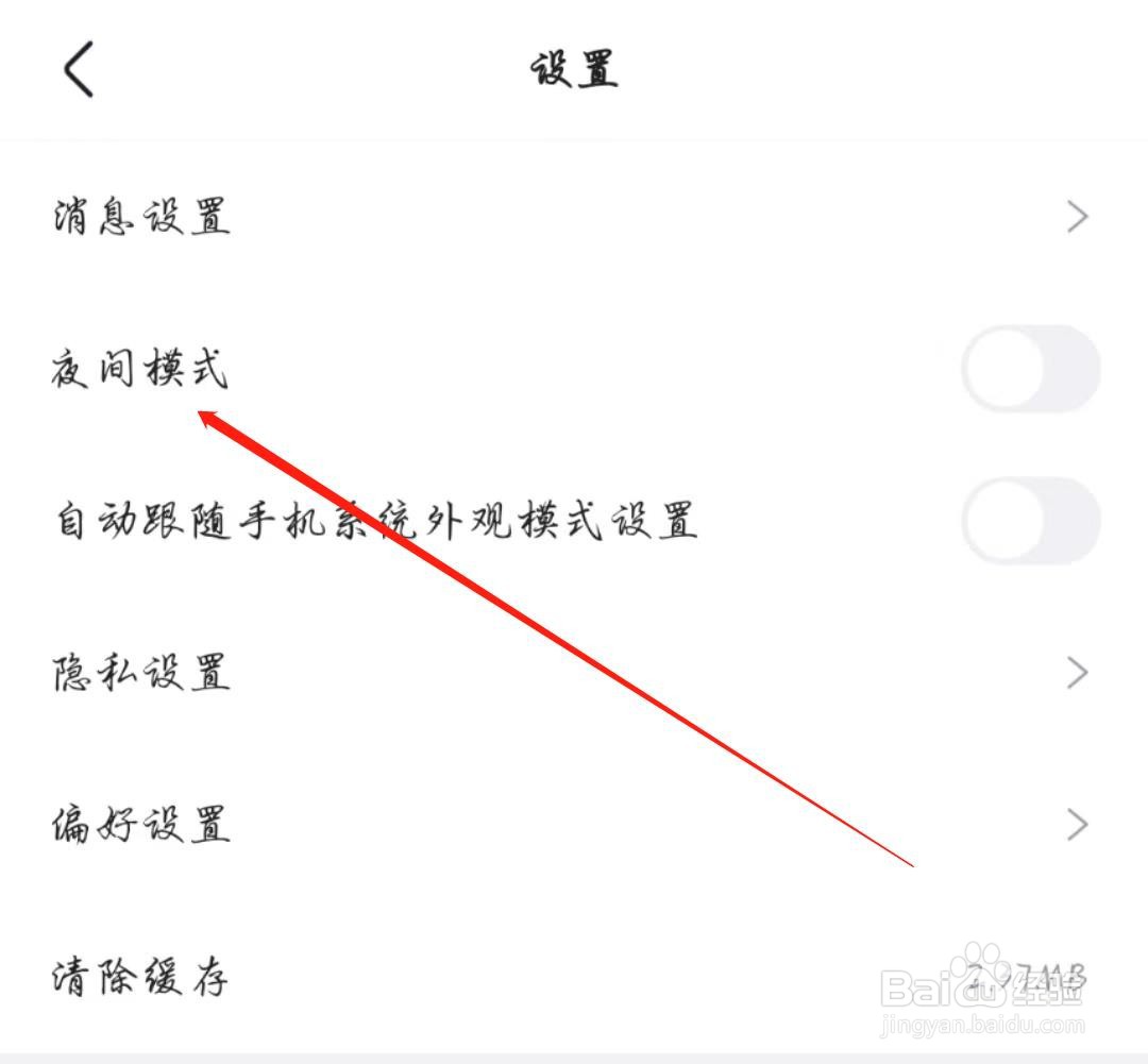 CSDN软件怎么关闭夜间模式