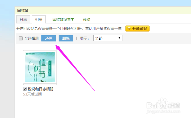 怎样找回qq相册删除的照片