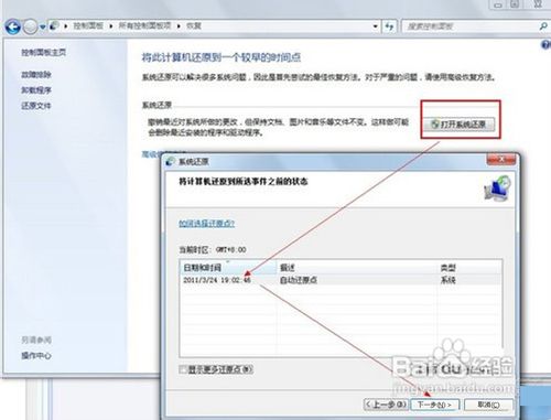 Windows7系统自带的备份与还原功能使用介绍