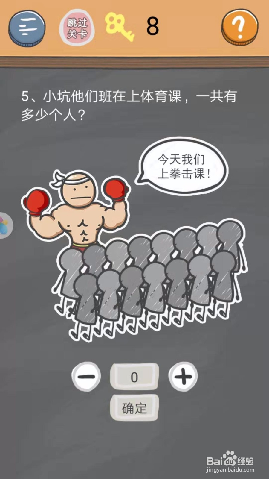 史小坑的烦恼4(囧校园):第1-5关怎么过?