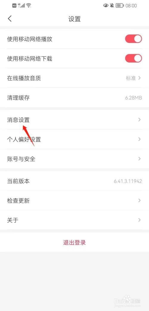 云听app怎么开启通知开关?