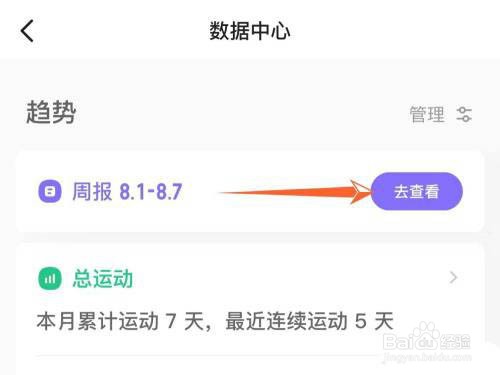 keep如何查看运动周报