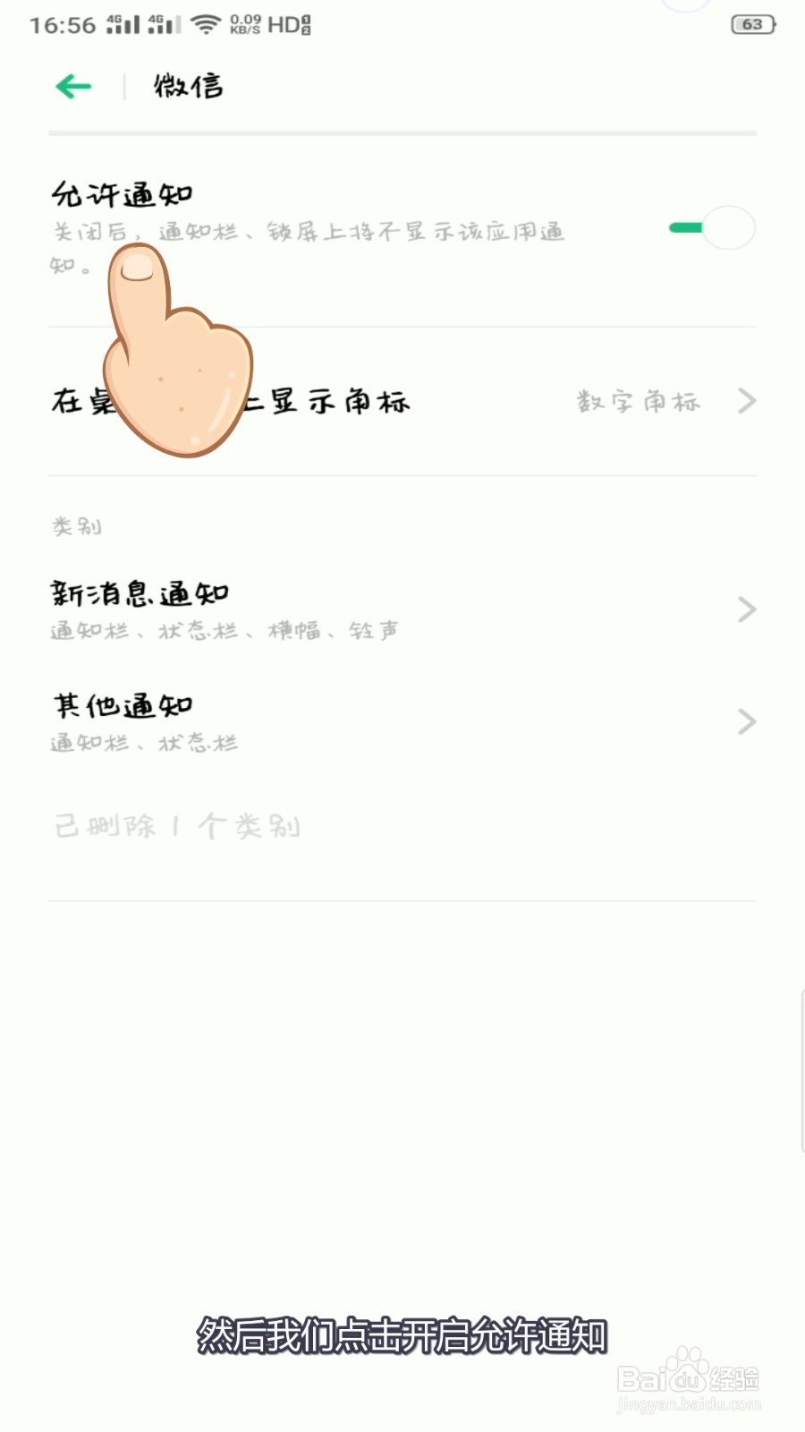 微信收款语音开启了没声音