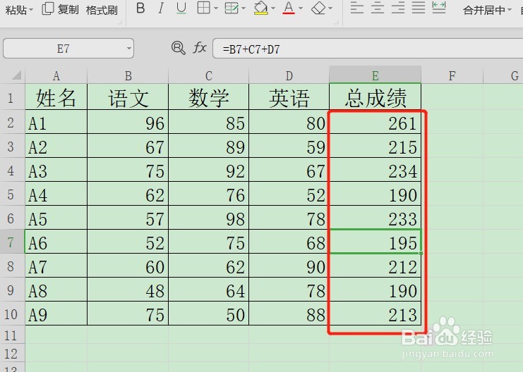 Excel表格怎么算出班级每个人的总成绩