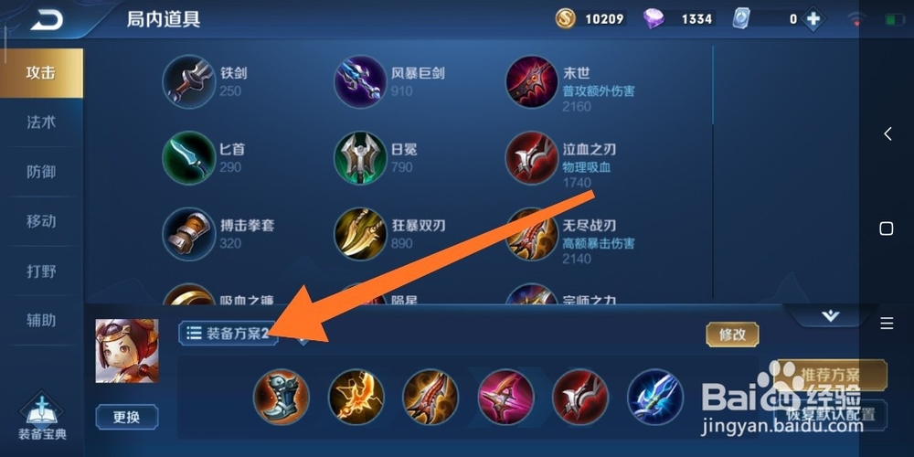 王者荣耀下路鲁班七号如何出装备?