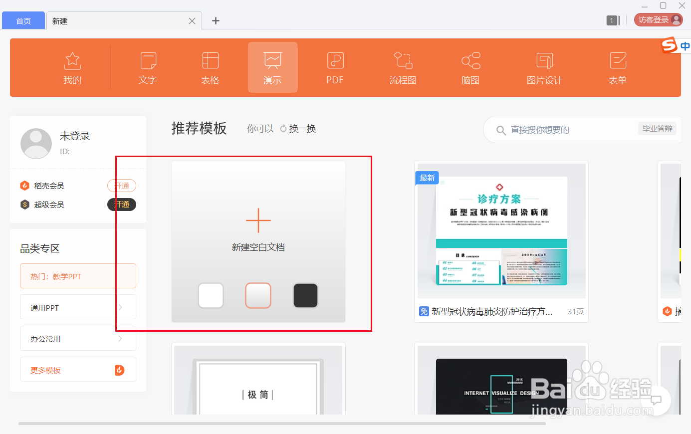 wps ppt怎么输入除号图标