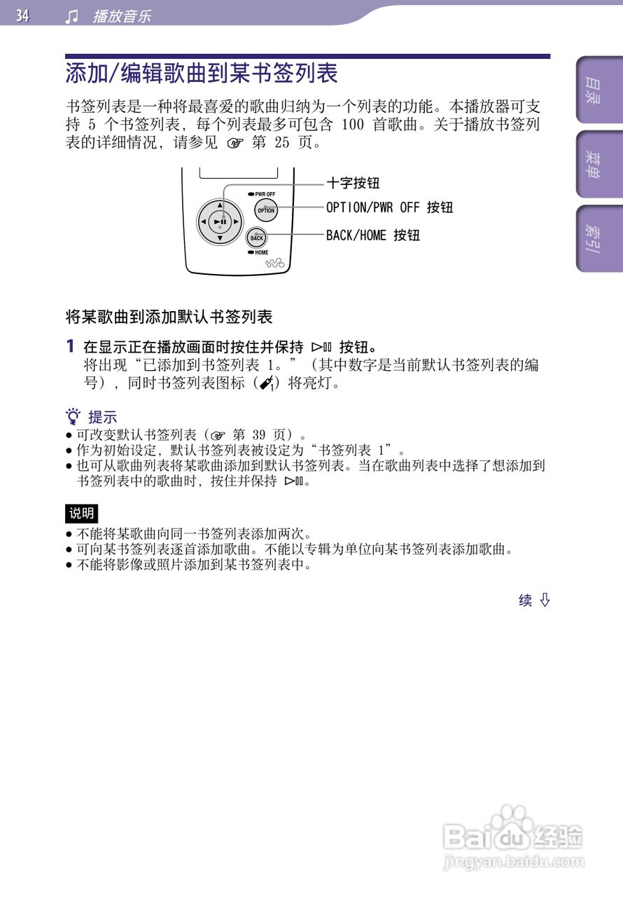 SONY索尼NW-A805数码影音使用说明书:[4]