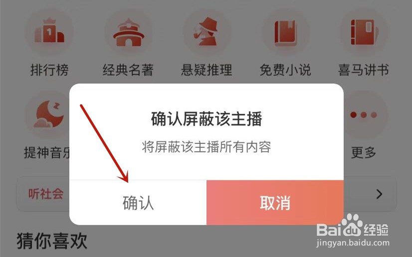 喜马拉雅屏蔽主播