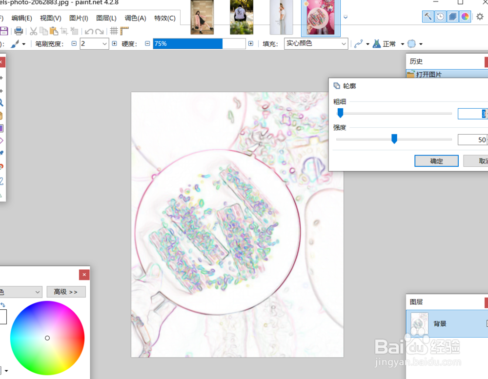 怎么用paintnet对图片使用轮廓特效