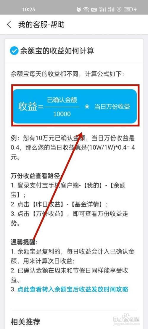 支付宝的余额宝收益怎么算