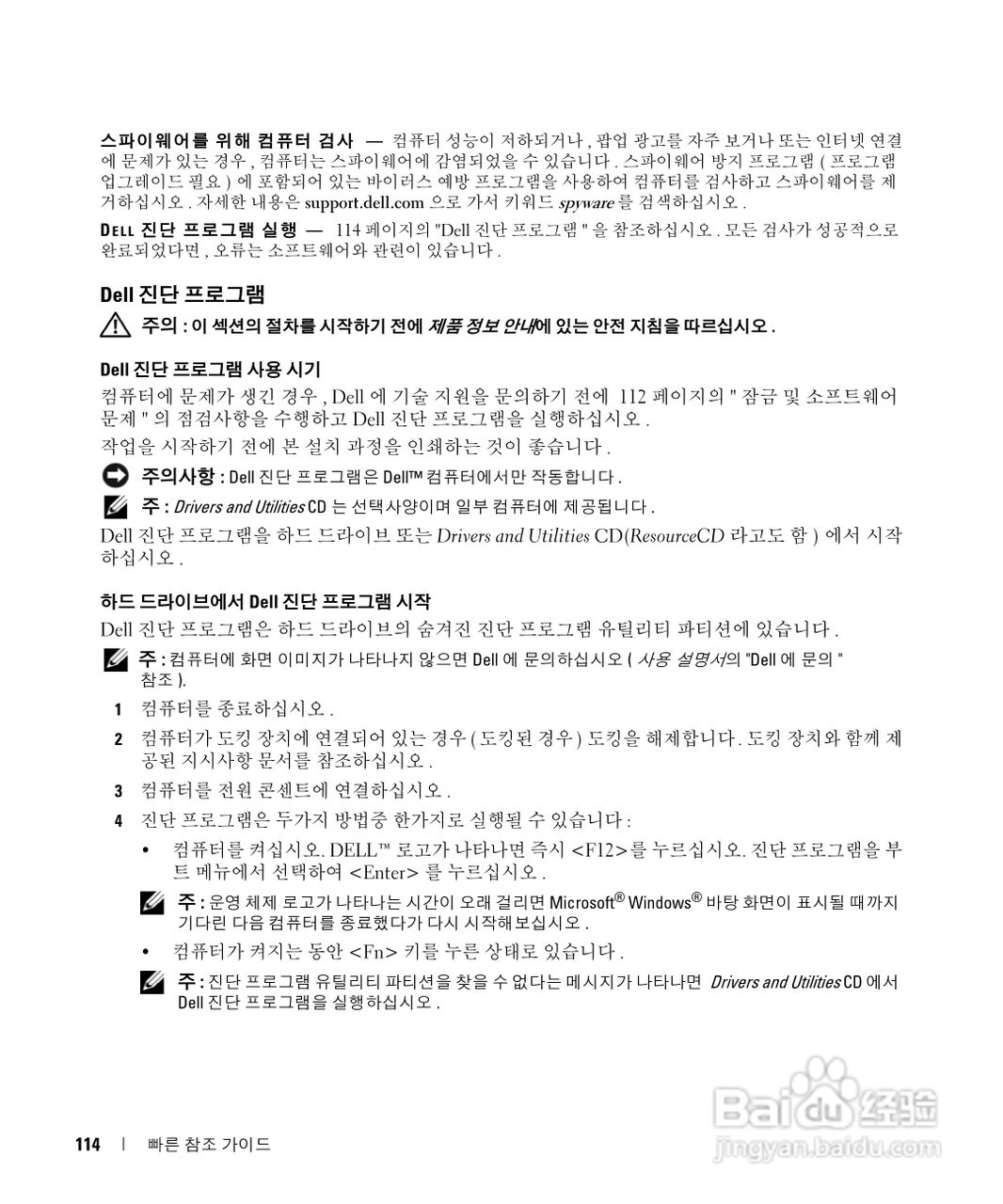 DELL Latitude D620笔记本使用说明书:[12]