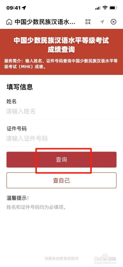 汉语水平考试成绩怎么查询