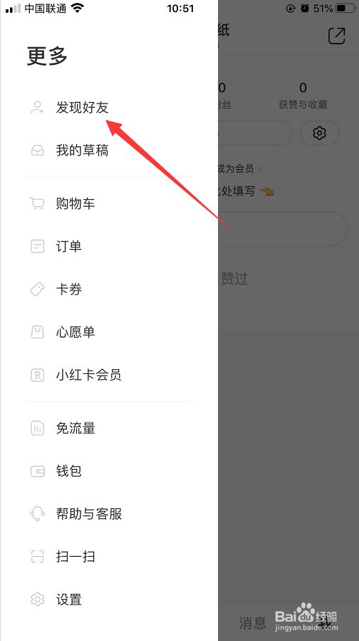 小红书怎么加好友