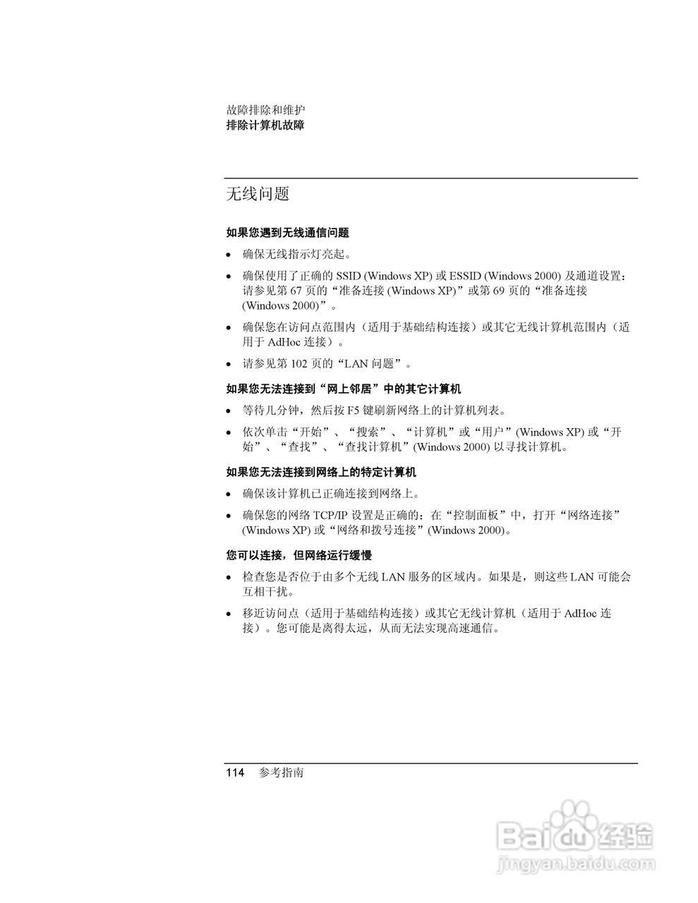 HP笔记本 Pavilion ze5100说明书:[12]