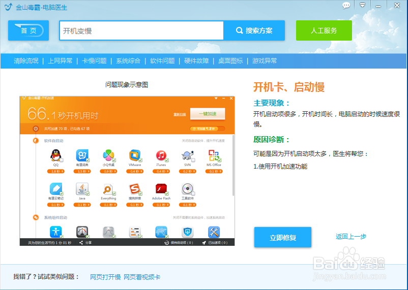 电脑开机变慢越来越慢怎么办?