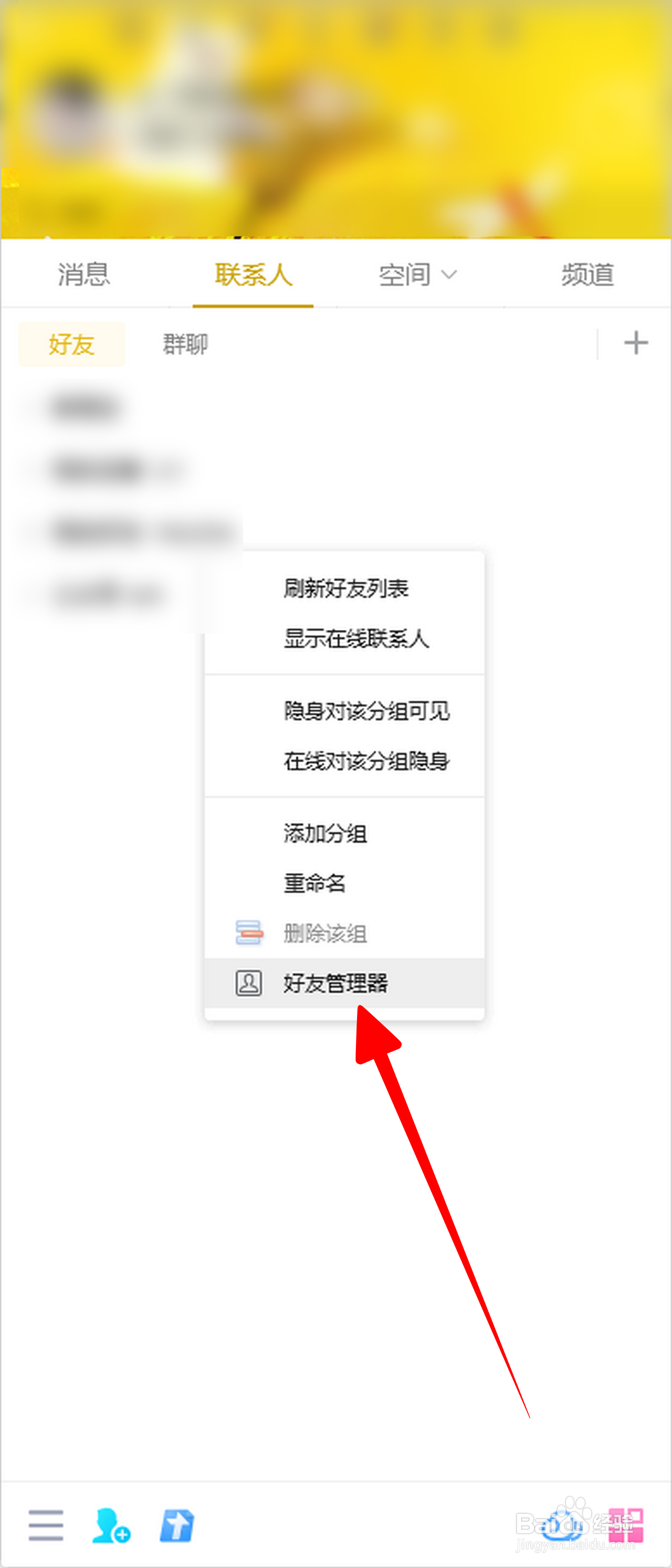 qq好友怎么批量删除