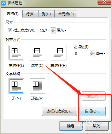 如何设置word图片自动适应表格大小