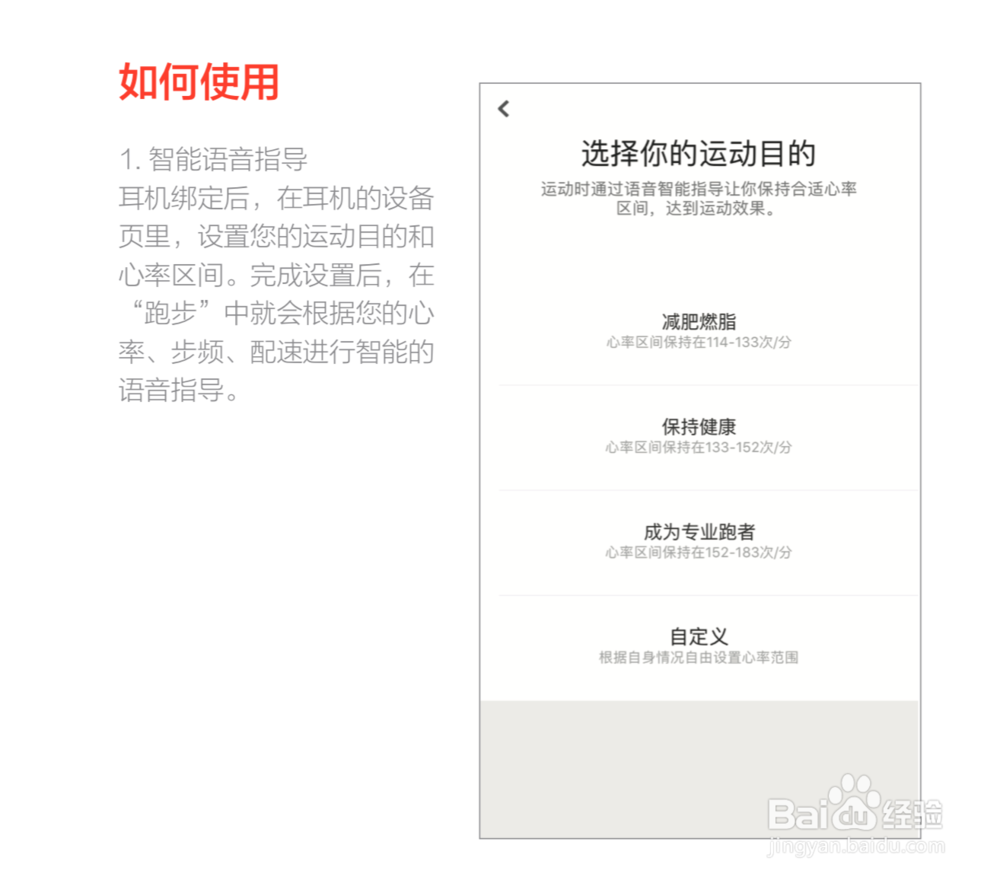 iBFree2智能心率蓝牙运动耳机用户说明指南