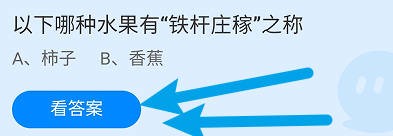 以下哪种水果有“铁杆庄稼”之称
