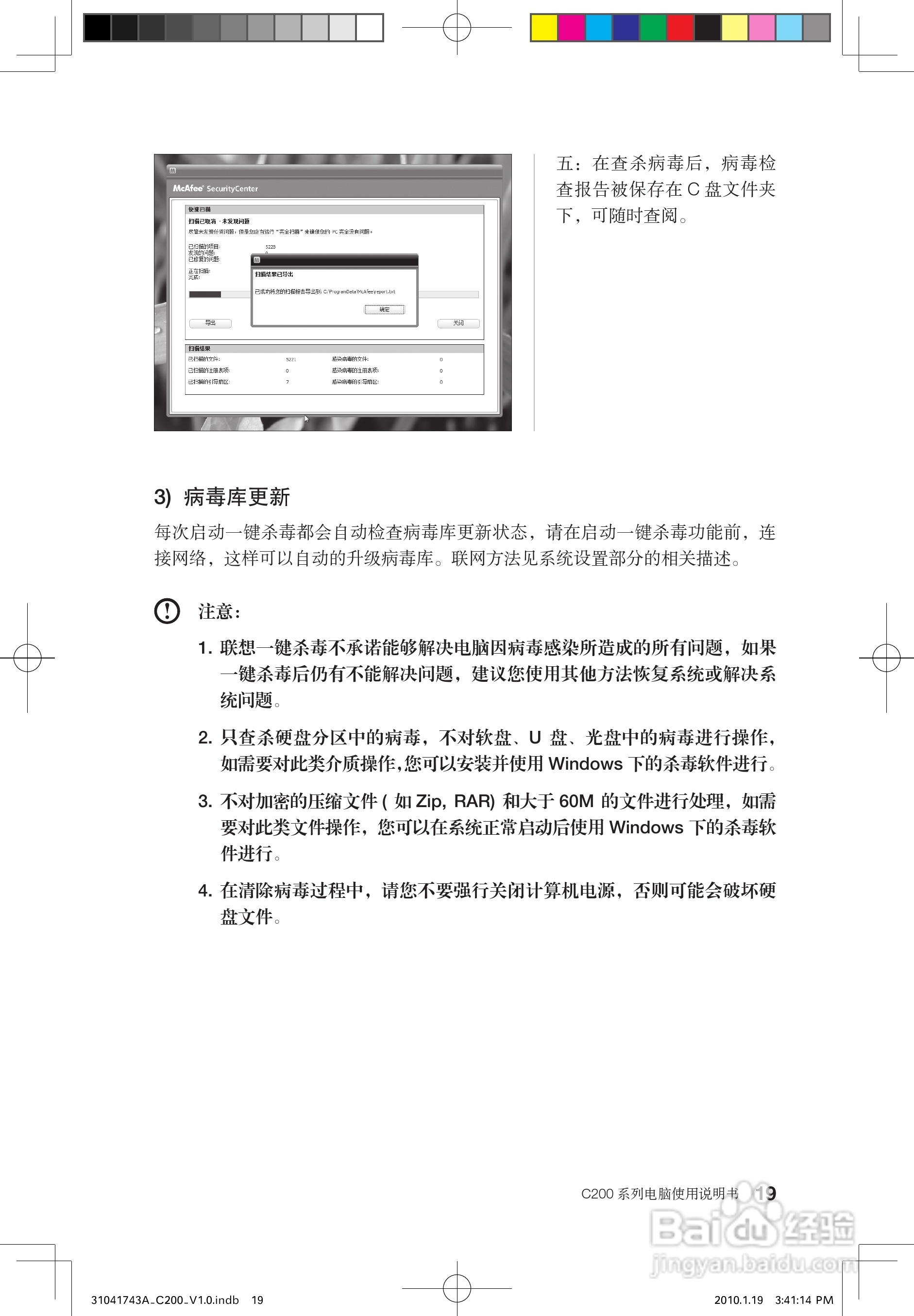 联想C200笔记本电脑使用说明书:[3]